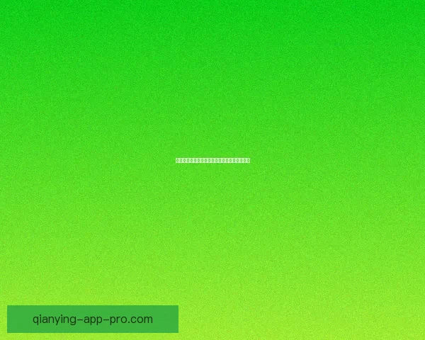 千赢真人娱乐全新体验尽享高品质互动游戏平台