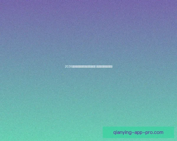 2026年世界杯在美国举行新纪元足球盛宴 开创全球体育赛事新篇章