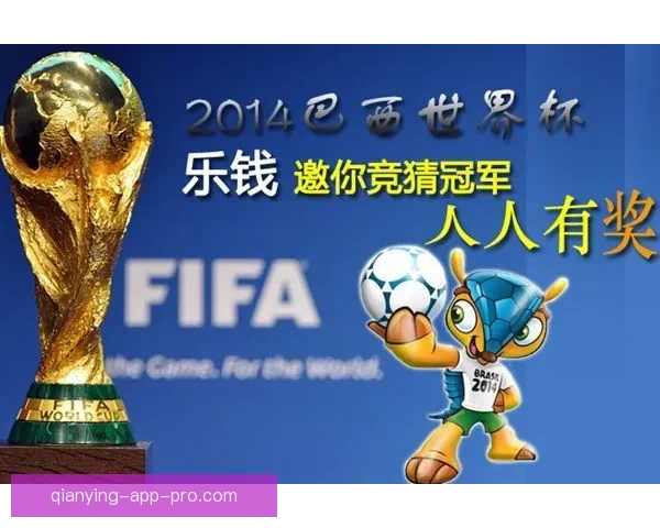 世界杯精彩竞猜平台推荐助你轻松赢取丰厚奖励