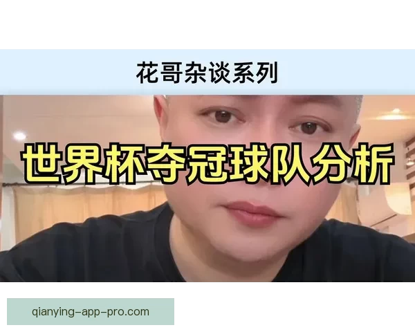 美加墨世界杯竞猜趋势解析与热门球队夺冠概率深度权威前瞻指南